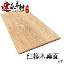 实木楼梯踏步板红橡木原木实木家具桌面窗台平台简易装修复合地板