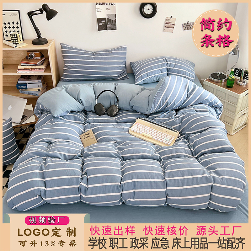 水洗棉四件套简约风床单被套枕套宿舍床上用品亲肤水洗棉三件套