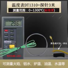 MZ温度表检测仪DT1310高精度工业测温仪带耐用型热电偶探针测火焰