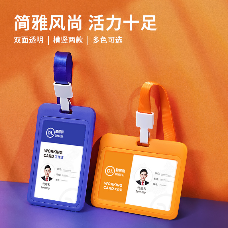 pp工作证带挂绳工卡学生卡套参会证件工牌可制作logo吊牌内页印刷