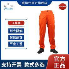 威特仕C33-9800火狐狸橙色时款工作裤防火阻燃电焊服