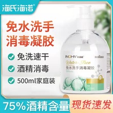 海氏海诺大瓶装500ml家用免洗速干手液消毒凝胶75度医护专用圆瓶