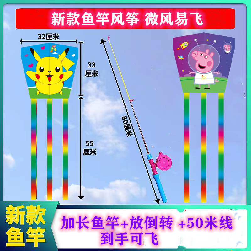 Fishing Rod Kite Wholesale Children's Hand-Held Fishing Rod Kite Plastic Small Kite Fishing Rod Kite Stall Wholesale New