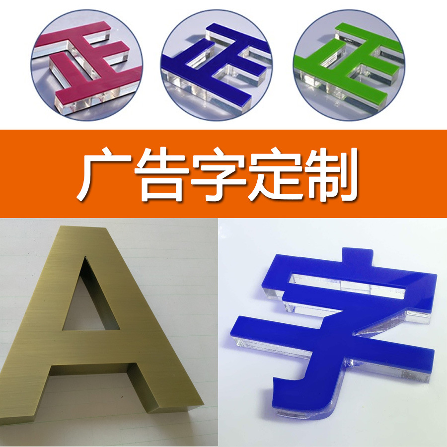 pvc字门牌亚克力水晶钛金属字背景文化形象墙做雕刻字广告牌门头