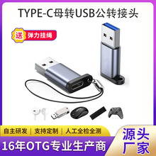 厂家type-c转usb3.0转接头适用于萍果PD数据线安卓充电转换器车载