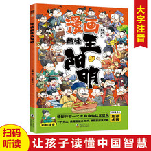 正版漫画趣读王阳明小学生课外阅读儿童文学漫画历史传记故事书籍