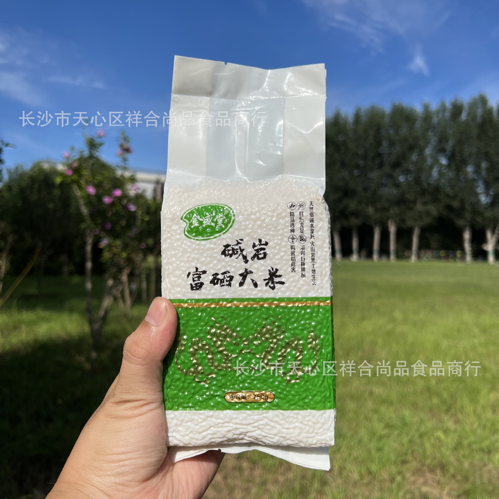 富硒大米750g弱碱富硒大米1.