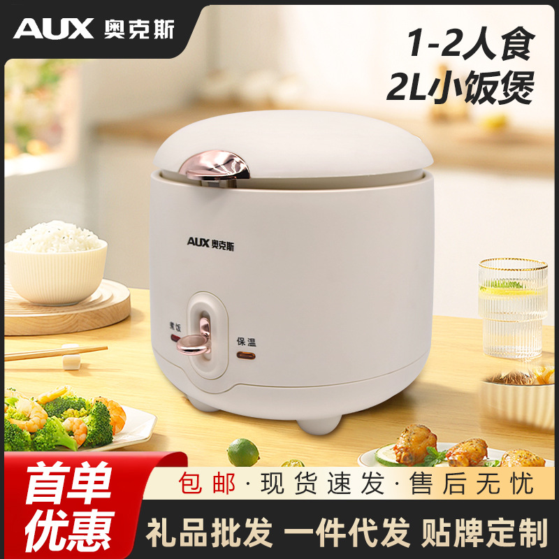 奥克斯电饭煲小1-2人用家用蒸煮不粘锅电饭锅迷你 小家电礼品批发
