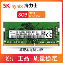 海力士DDR4 8G 3200MHZ 笔记本电脑内存条 PC4-25600 HMA81GS6DJR