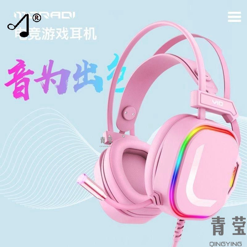 耳机头戴式有线粉色游戏电竞耳麦重低广告麦吃鸡听声辩位单声