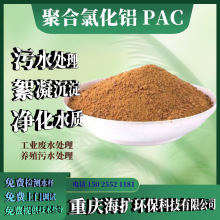 聚合氯化铝 PAC 重庆混凝剂 污水处理剂 价格便宜效果好