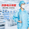 Anti-static clothing Clean food coverall Anti-static workshop Work clothes Hours of service suit Electric conduction Clean clothes Anti-static clothing Clean food coverall Anti-static workshop Work clothes Hours of service suit Electric conduction Clean clothes