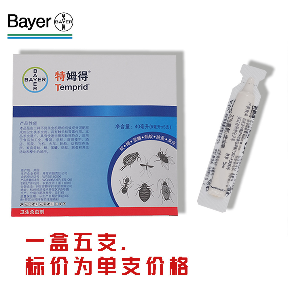 杀虫剂家用悬浮剂德国拜耳特姆得8ml蚊子苍蝇蚂蚁跳蚤虱子臭虫