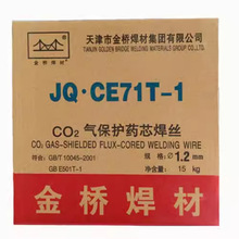 金桥药芯焊丝JQ.CE71T-1碳钢药芯焊丝15kg盘丝二保焊丝