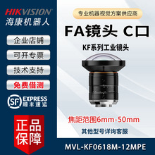 FA镜头 KF系列 MVL-KF0618M-12MPE 海康威视 6-50mm 1/1英寸 C口