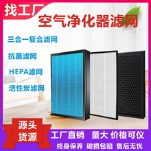 空气净化器过滤网通用型中高效HEPA活性炭新风机系统复合滤芯