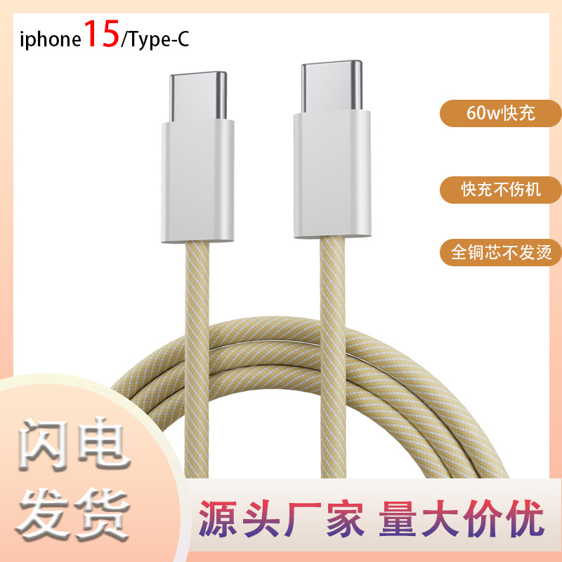 源头工厂双typec数据线pd60w快充适用苹果15笔记本ipad通用充电
