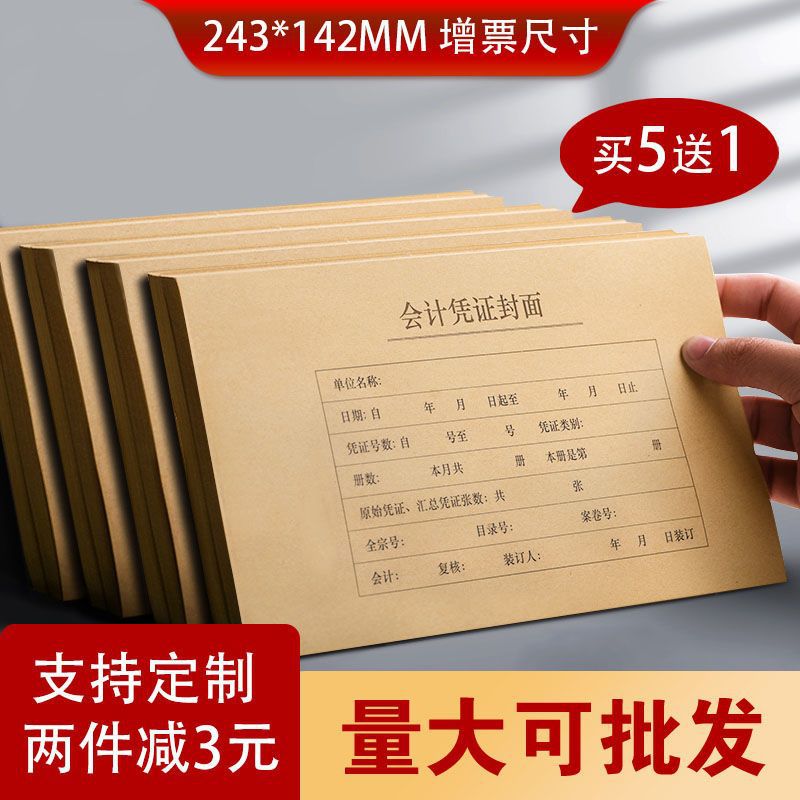 50套送包角-连体增票-凭证封皮(540*150),50套送包角-连体增票-封皮二