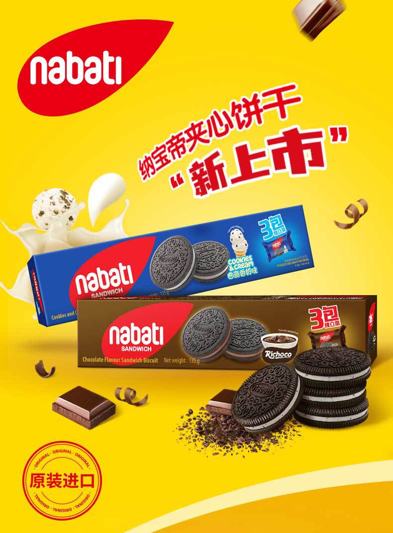 印尼进口丽芝士nabati纳宝帝曲奇香奶味巧克力味夹心饼干零食品