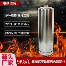 宁波厂家 不锈钢灭火器罐体9kg不锈钢灭火器筒体  气罐 储油