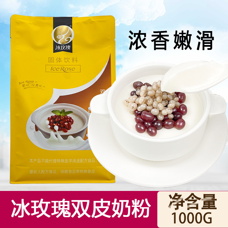 冰玫瑰双皮奶粉家用自制甜品正宗港式双皮奶商用奶茶店专用1kg