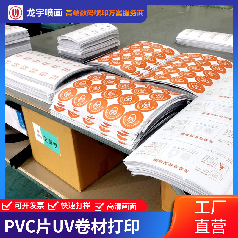 杭州pvc软胶塑胶片材uv打印数码转印刷pvc卷材喷墨3d高清彩印加工