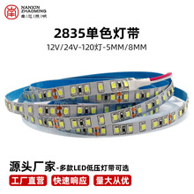 2835单色12v24v60灯120灯5mm8mm宽LED灯带高亮铜支架展柜亮化灯条