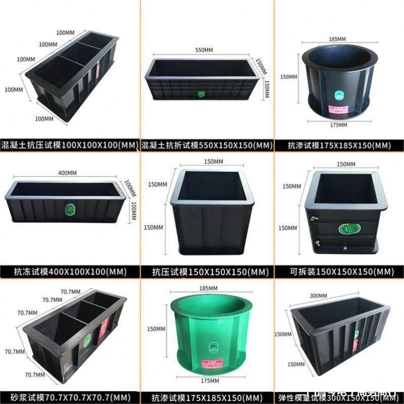 混凝土加厚塑料试模三联模具砼方形盒子砂浆抗压抗渗折试模
