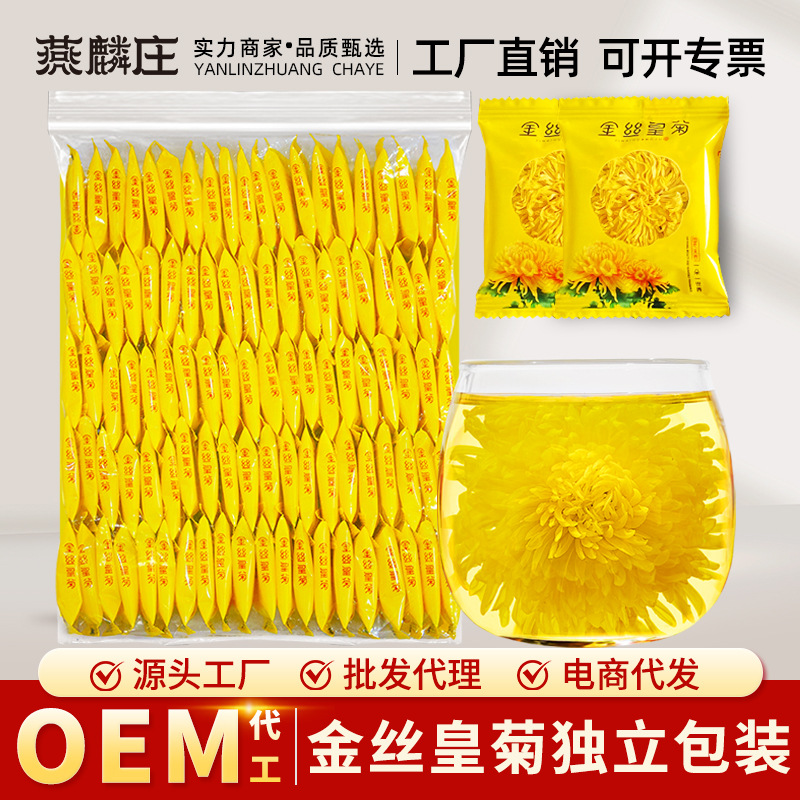 菊花茶金丝皇菊新花批发独立包装一袋一泡花茶叶黄菊花黄山产地