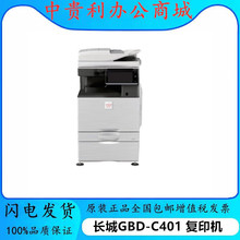 长城（GreatWall）GBD-C401 复印机 A3彩色复合机打印机单层纸盒