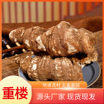 重楼中药材七叶一枝花云南重楼正宗产地货源重楼整个滇重楼正品