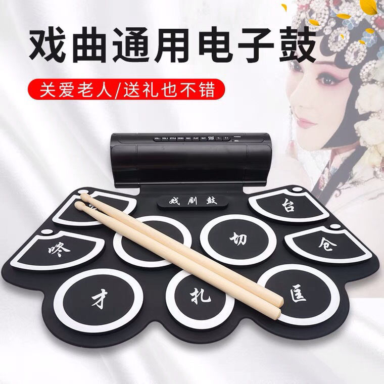 戏曲电子锣鼓乐器京剧打击板练习垫老人公园演出便携式手卷戏曲鼓