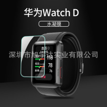 适用Watch D水凝膜高清贴膜华为WatchD手环手表膜护眼紫光Watch D