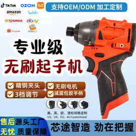 起子机充电式锂电无刷电动螺丝刀厂家直发电钻跨境外贸电动工具