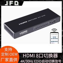 HDMI切换器8进1出高清8口4K工程工业级分频器音视频同步EDID切换