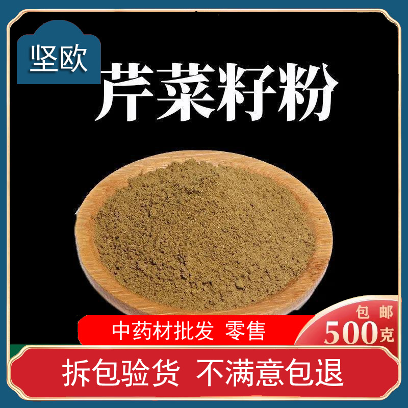 芹菜籽粉破壁超细粉高品质中药材 芹菜籽粉 芹菜子粉500克-阿里巴巴