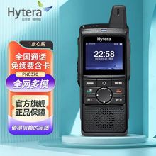 适用 海能达（Hytera）PNC370公网对讲机 4G全网通对讲机集群调度