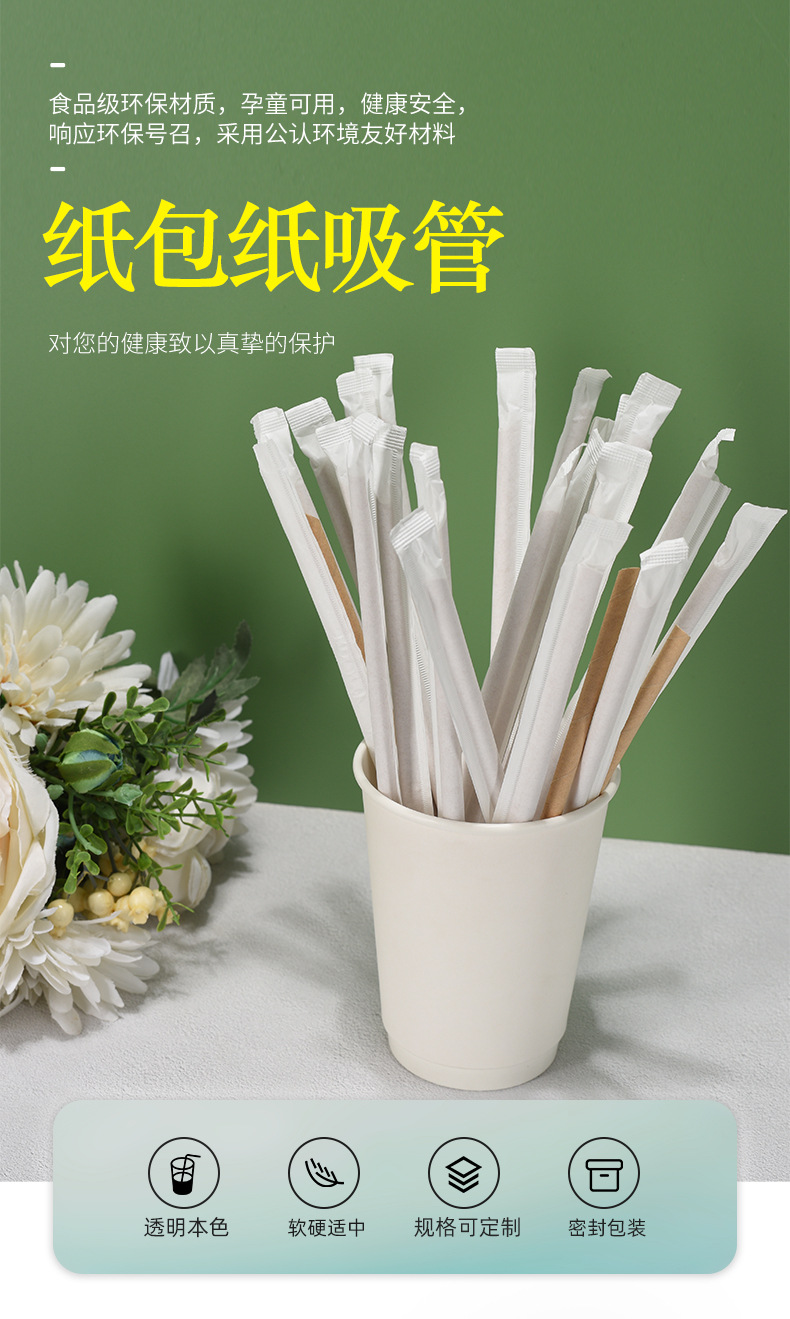 一次性环保纸吸管来图定制 独立包装纸包加厚吸管 可降解奶茶吸管