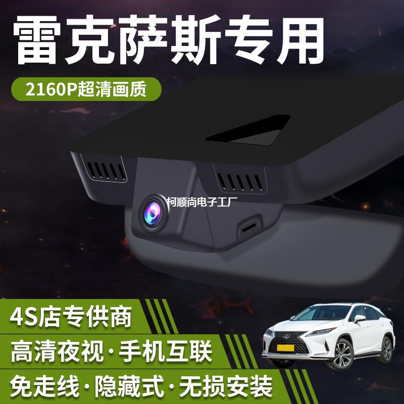 适用雷克萨斯ls500h/es300h/es200凌志rz/rx/nx/ux原厂行车记录仪