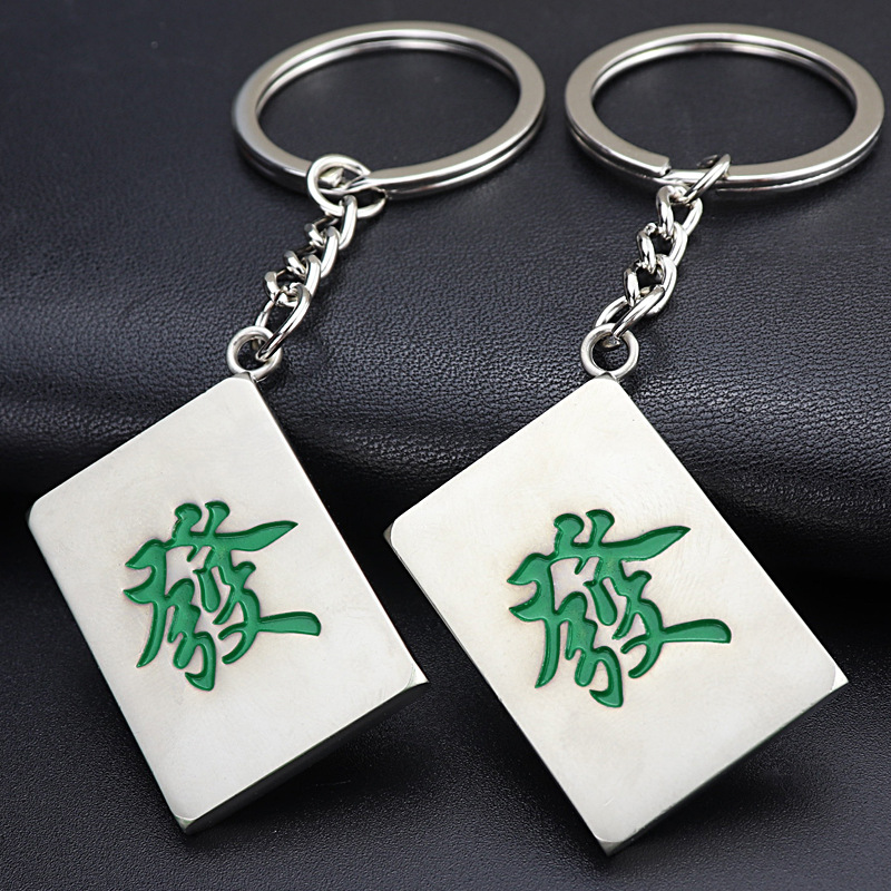 6成交11.5万个同款2参谋新款创意麻将发财钥匙