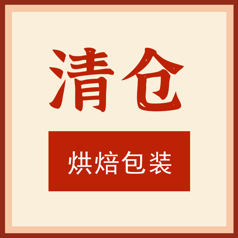 【清货】雪花酥包装盒饼干礼盒空盒包装袋磅蛋糕 3件包邮