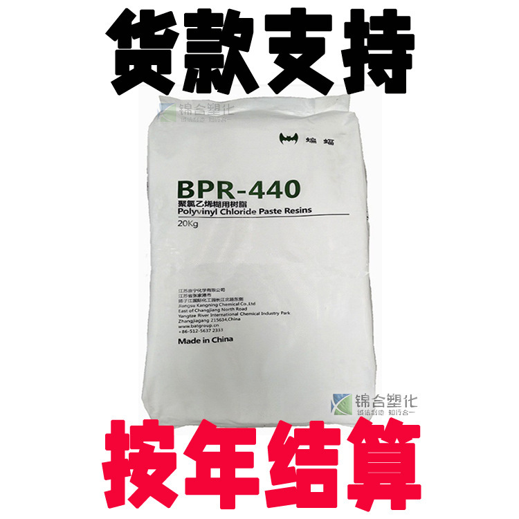 糊树脂pvc bpr-440 江苏康宁 可替p-440 蝙蝠牌聚氯乙烯粉料-阿里巴巴