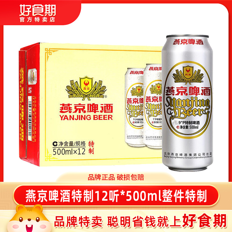 燕京9度特制啤酒小白听500ml*12罐听整箱易拉罐装-阿里巴巴