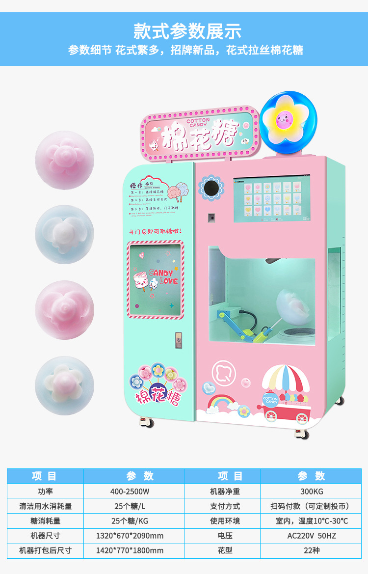 创业智能设备售卖机全自动棉花糖机 商用电动花式棉花糖机器人