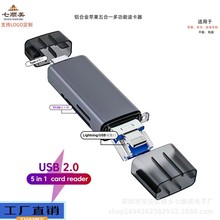 Lightning铝合金五合一多功能OTG读卡器适用苹果华为手机电脑TF/S