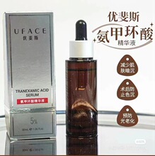 优斐斯5%氨甲环酸传明酸精华液褪黑型淡化痘印提亮肤色抑制黑色素