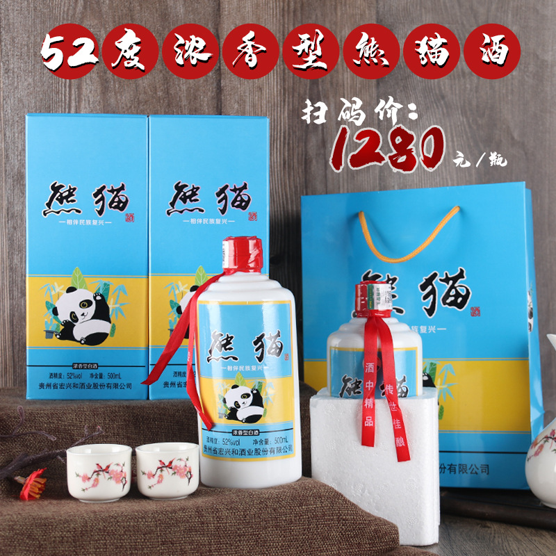 代发批发贵州白酒熊猫酒粮食酒浓香型52度包邮礼盒装酒水饮料