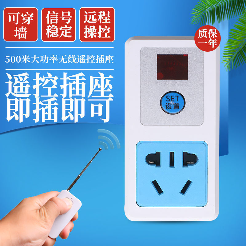 无线遥控开关插座 220v大功率家用电机水泵可穿墙远距离控制插座