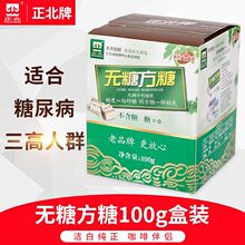 正北无糖方糖木糖醇代糖100g/盒约20粒咖啡糖块独立包装