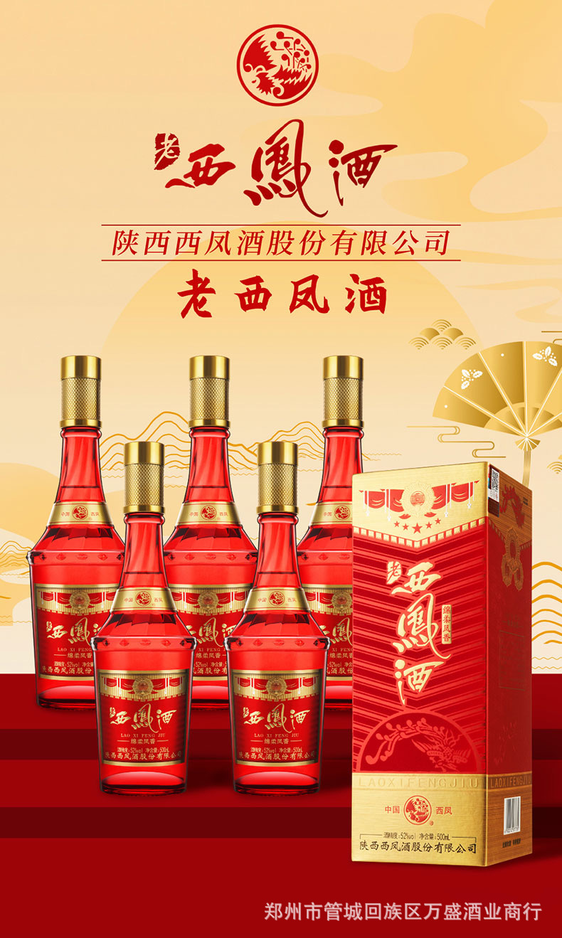老西凤酒绵柔凤香西凤老绿瓶陕西西凤酒红瓶白酒批发批发找客服